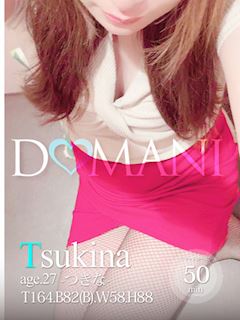 つきな