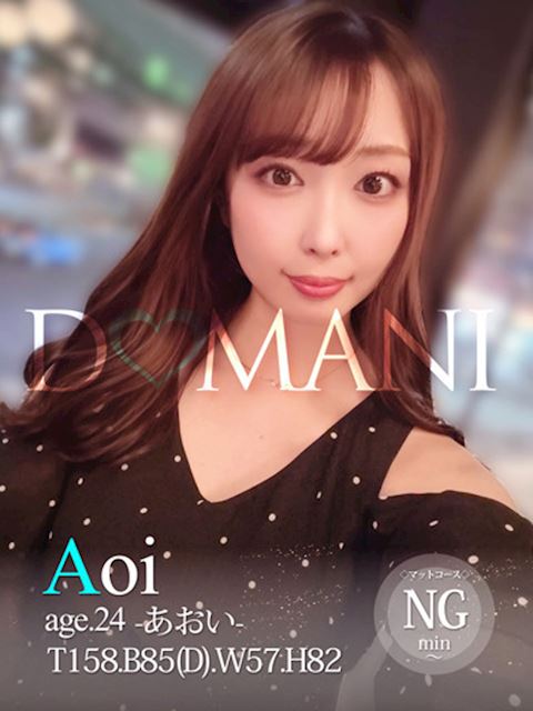 中村・大門のソープ「ドマーニ」あおい(24)のプロフィール写真