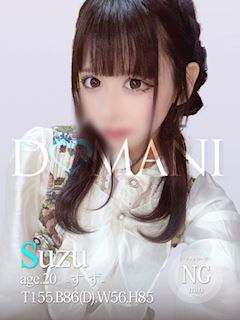 すず