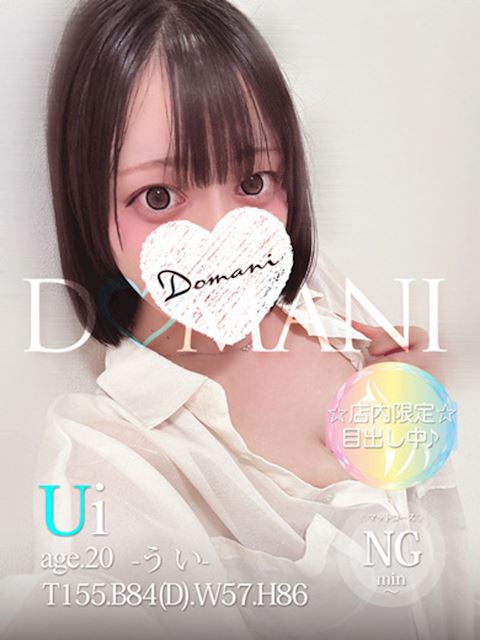 中村・大門のソープ「ドマーニ」うい(20)のプロフィール写真