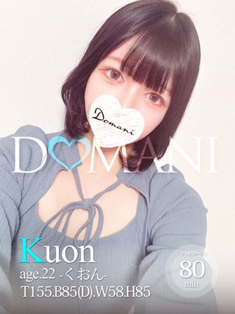 中村・大門のソープ「ドマーニ」くおん(22)のプロフィール写真