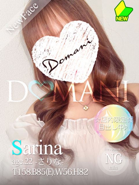 中村・大門のソープ「ドマーニ」さりな(22)のプロフィール写真