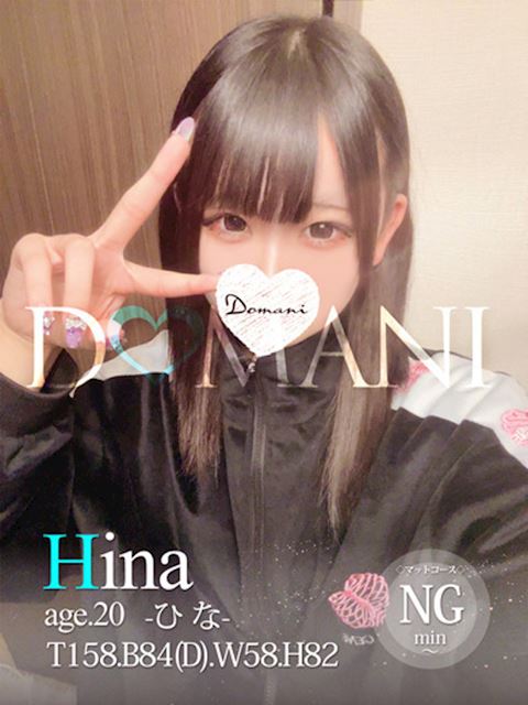 中村・大門のソープ「ドマーニ」ひな(20)のプロフィール写真