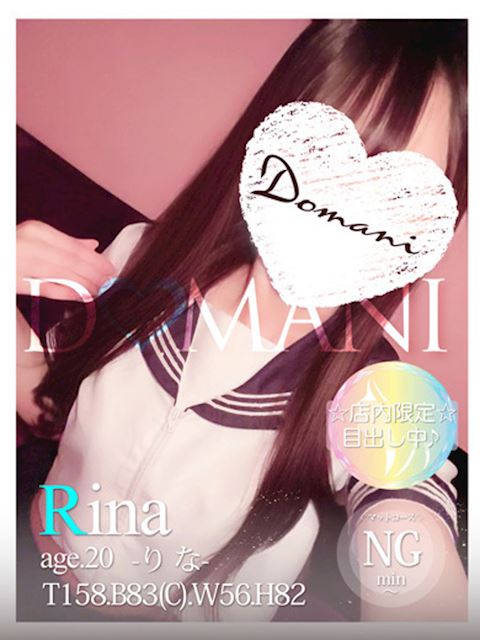 中村・大門のソープ「ドマーニ」りな(20)のプロフィール写真