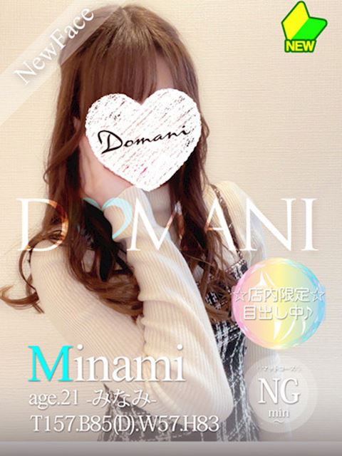中村・大門のソープ「ドマーニ」みなみ(21)のプロフィール写真