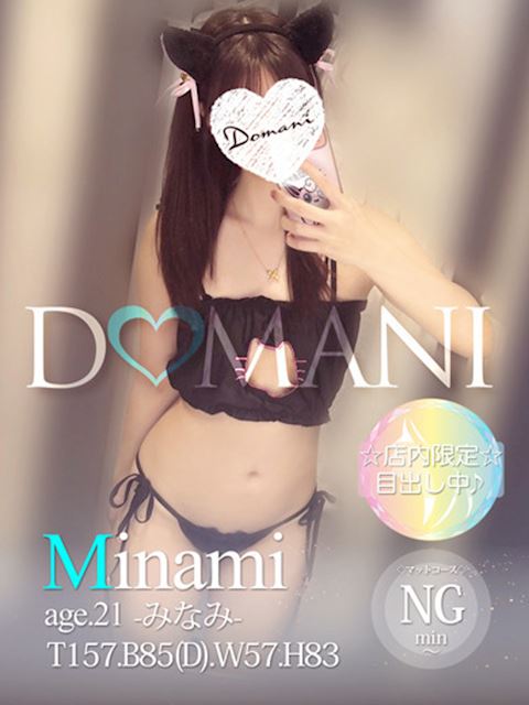中村・大門のソープ「ドマーニ」みなみ(21)のプロフィール写真