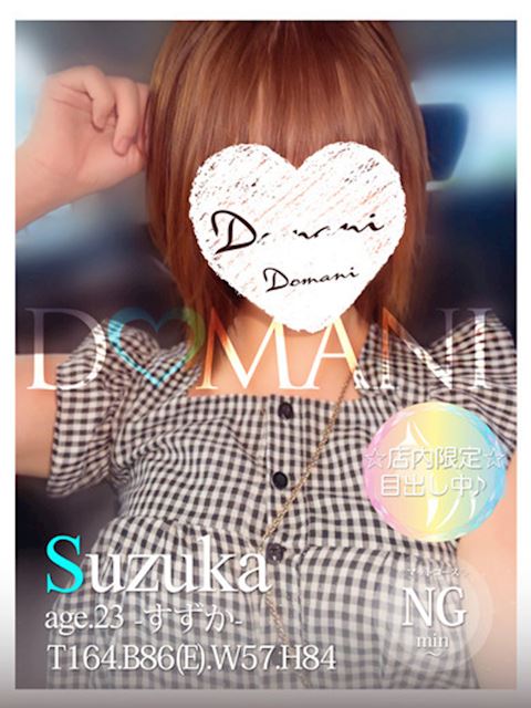 中村・大門のソープ「ドマーニ」すずか(23)のプロフィール写真