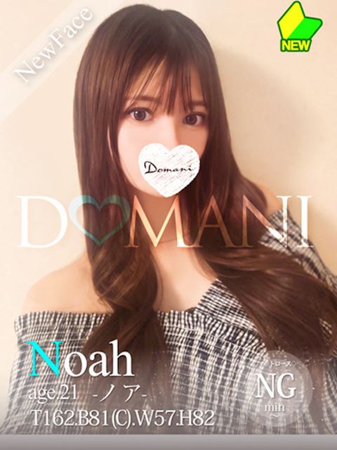 中村・大門のソープ「ドマーニ」ノア(21)のプロフィール写真