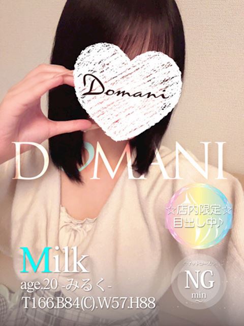 中村・大門のソープ「ドマーニ」みるく(20)のプロフィール写真