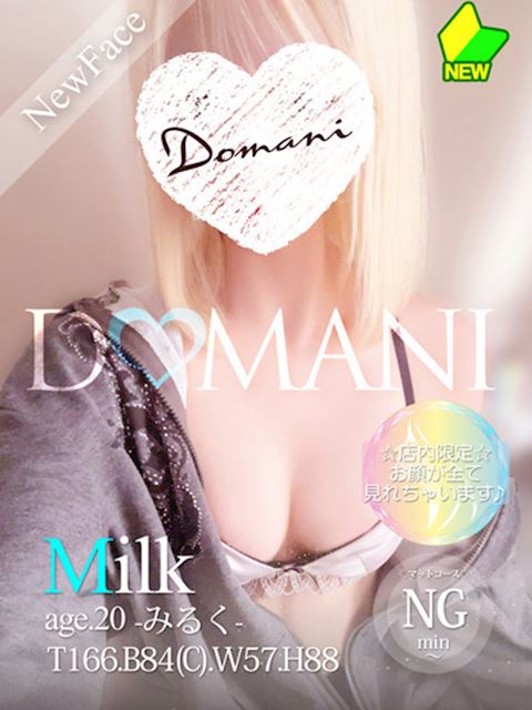 中村・大門のソープ「ドマーニ」みるく(20)のプロフィール写真