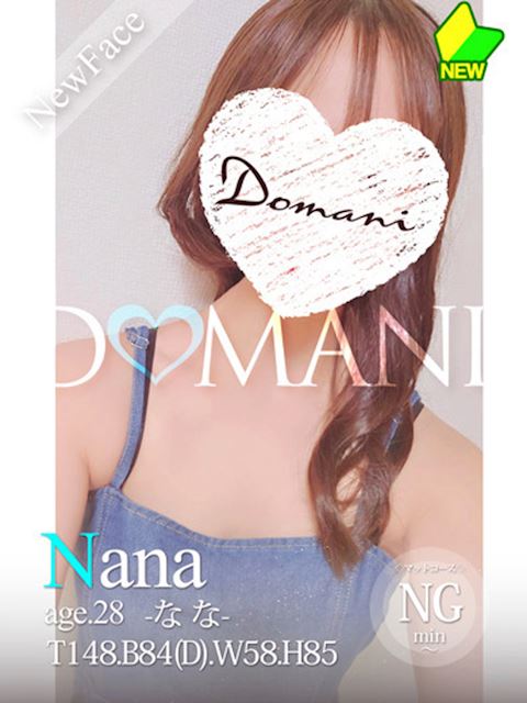 中村・大門のソープ「ドマーニ」なな(28)のプロフィール写真
