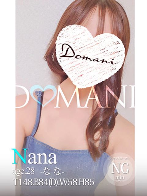 中村・大門のソープ「ドマーニ」なな(28)のプロフィール写真