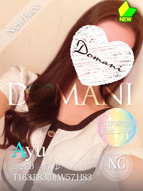 中村・大門のソープ「ドマーニ」あゆ(20)のプロフィール写真
