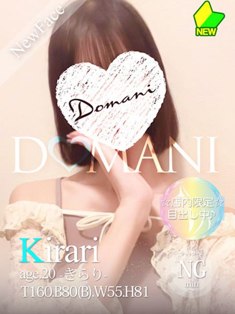 中村・大門のソープ「ドマーニ」きらり(20)のプロフィール写真