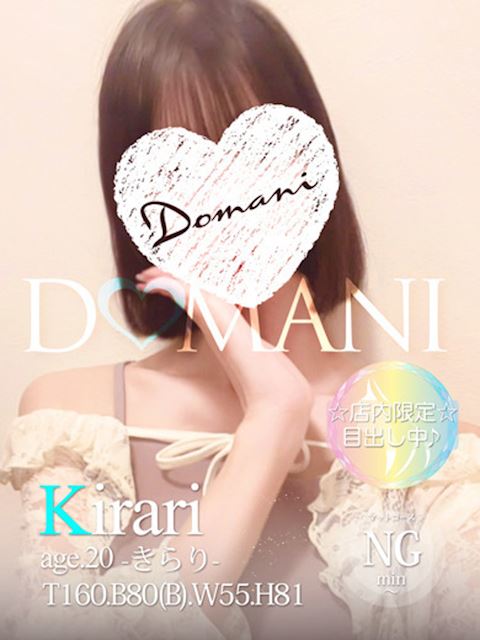 中村・大門のソープ「ドマーニ」きらり(20)のプロフィール写真