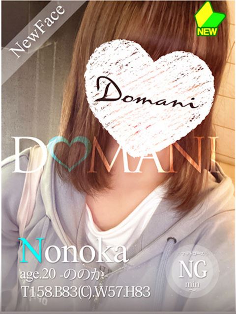中村・大門のソープ「ドマーニ」ののか(20)のプロフィール写真
