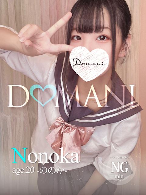 中村・大門のソープ「ドマーニ」ののか(20)のプロフィール写真