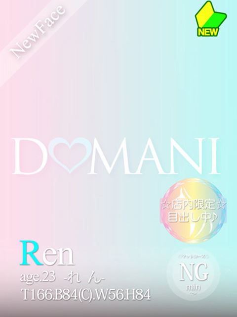 中村・大門のソープ「ドマーニ」れん(23)のプロフィール写真