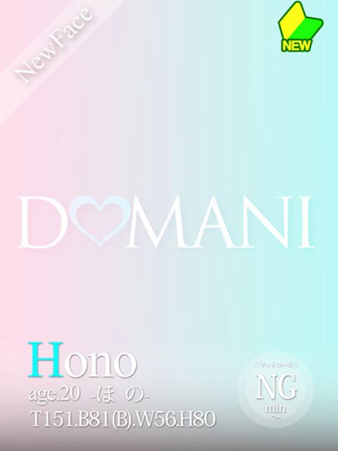 中村・大門のソープ「ドマーニ」ほの(20)のプロフィール写真