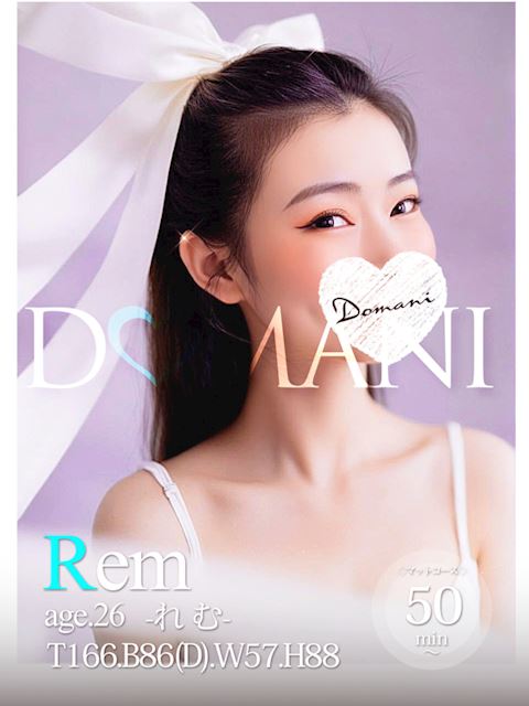 中村・大門のソープ「ドマーニ」れむ(26)のプロフィール写真