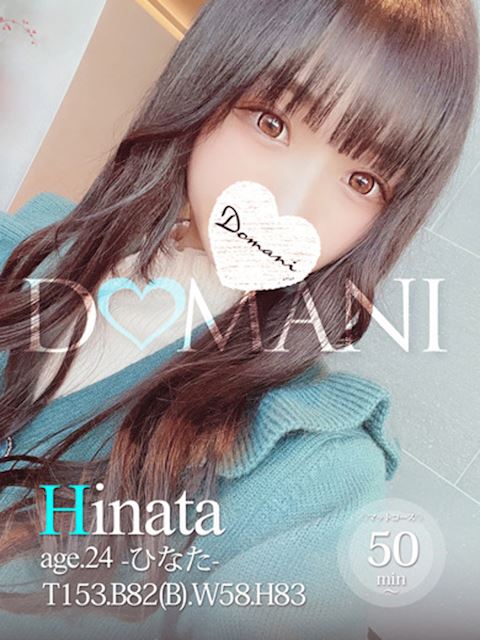 中村・大門のソープ「ドマーニ」ひなた(24)のプロフィール写真