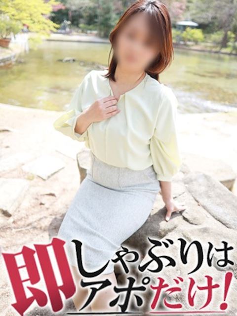 錦・丸の内の人妻・熟女デリヘル「即アポ奥さん～名古屋店～」あやめ(48)のプロフィール写真