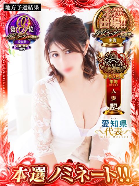 栄の人妻・熟女ヘルス「メビウス」ゆな(30)のプロフィール写真