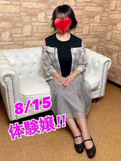 8/15体験嬢