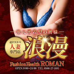ファッションヘルス浪漫