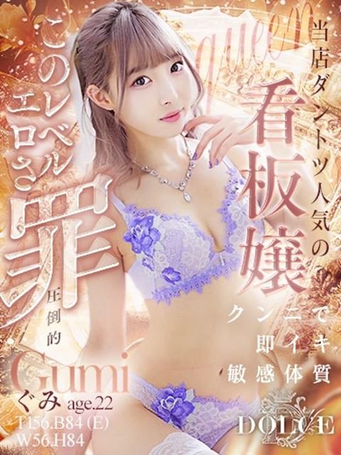 岡崎のデリヘル「DOLCE」ぐみ(23)のプロフィール写真