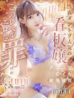 ぐみ