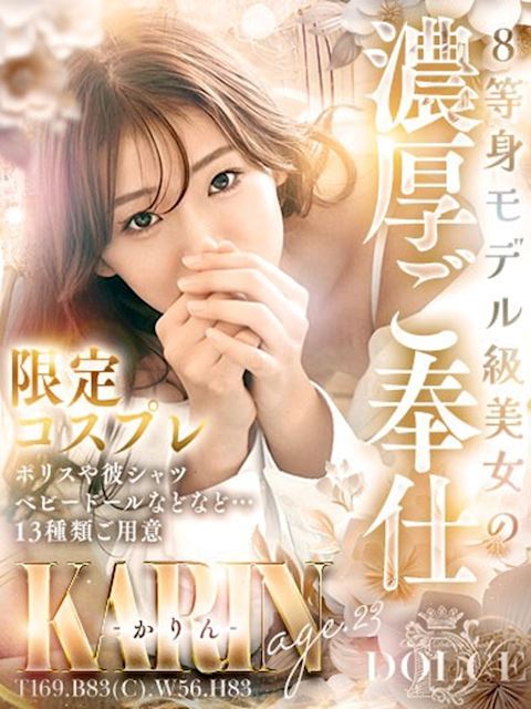 岡崎のデリヘル「DOLCE」かりん(23)のプロフィール写真