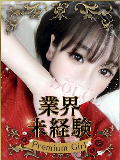 岡崎のデリヘル「DOLCE」えみり(26)のプロフィール写真