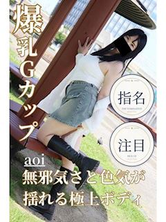 あおい