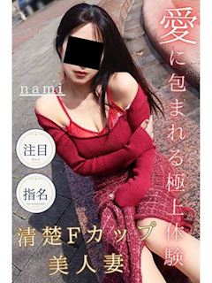 なみ