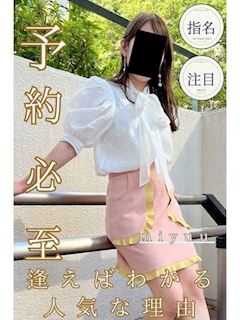 みゆう