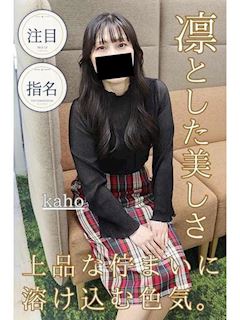かほ