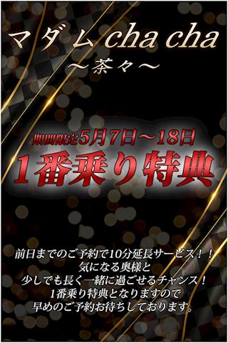 マダム茶々　ブログ