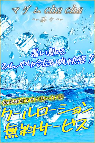 マダム茶々　ブログ