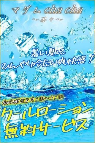マダム茶々　ブログ