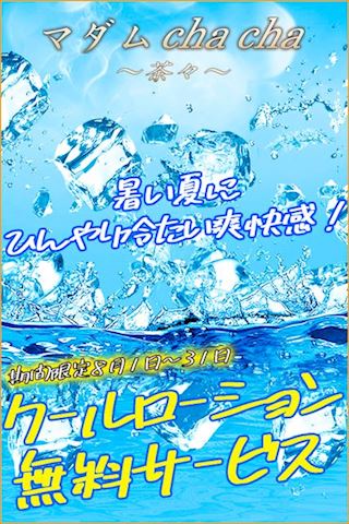 マダム茶々　ブログ