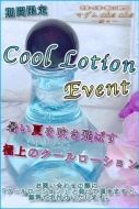 ★☆クールローシ... マダム茶々　ブログ（30）