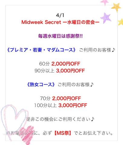 なみ【マダムコース】