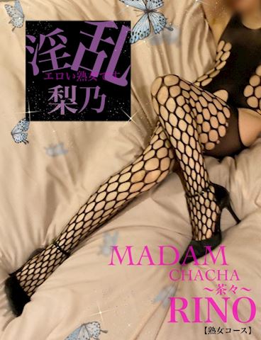 りの【熟女コース】