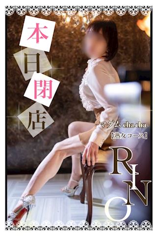 りの【熟女コース】