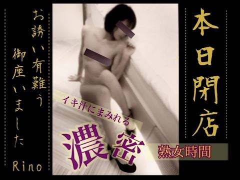 りの【熟女コース】