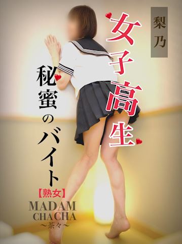 りの【熟女コース】