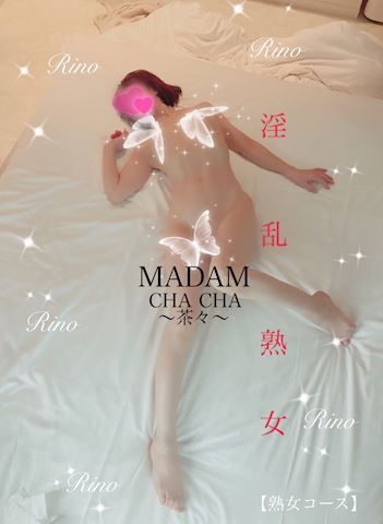 りの【熟女コース】