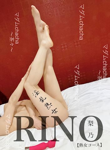 りの【熟女コース】