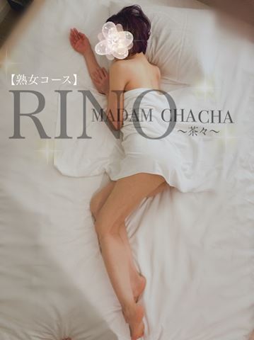 りの【熟女コース】